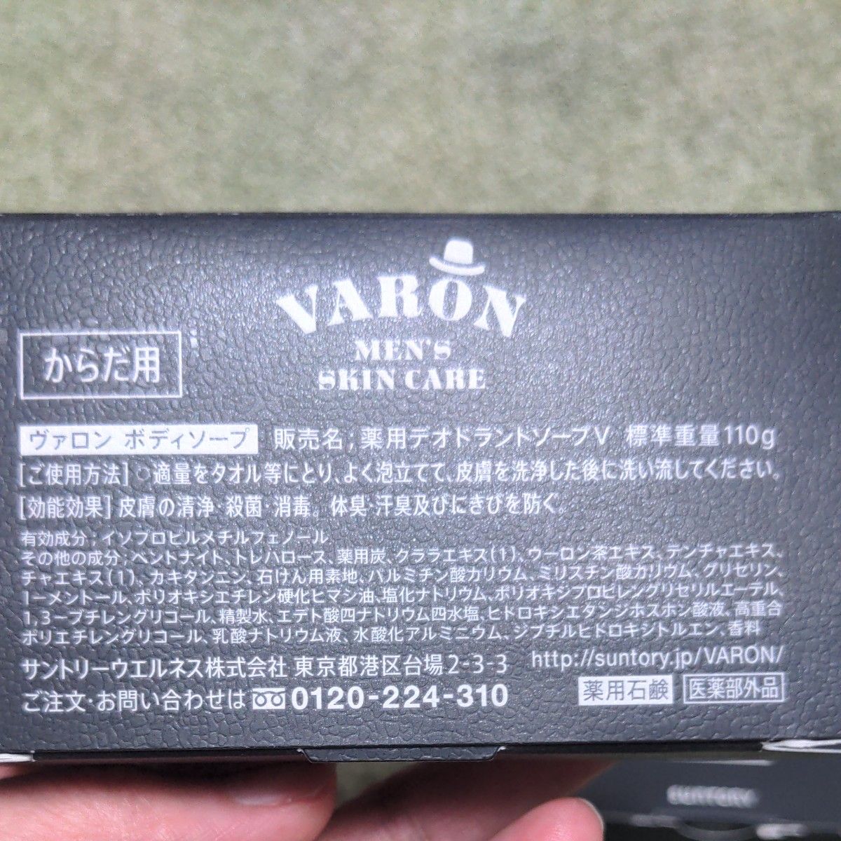 サントリー 公式 VARON ボディソープ 医薬部外品 110g/約1カ月分　４個セット