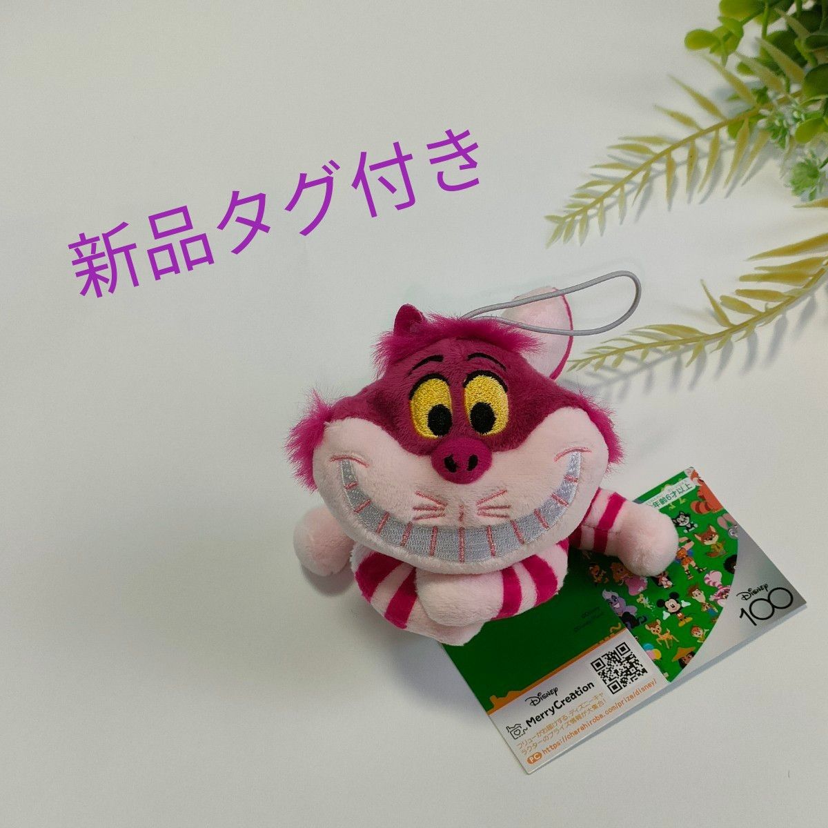 タグ付き 不思議の国のアリス チシャ猫 ぬいぐるみ|Yahoo タグ付き 不思議の国のアリス チシャ猫 ぬいぐるみ|Yahoo