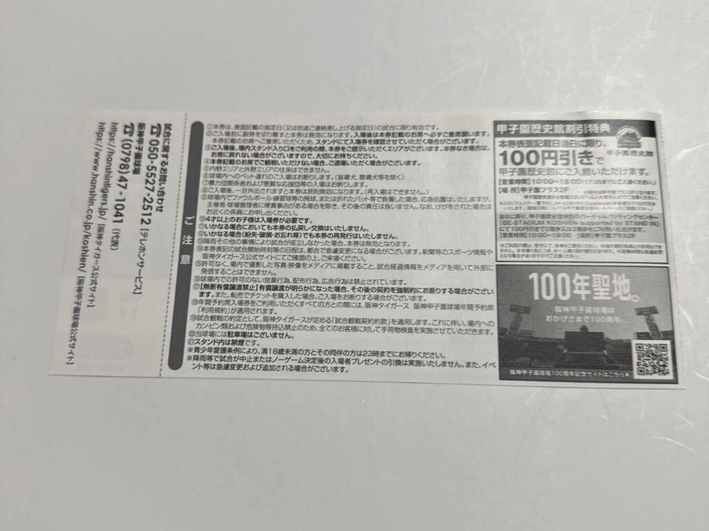 甲子園　阪神VS広島　5月8日（水）試合開始18:00 1塁側　C段　2連番　２枚_画像2