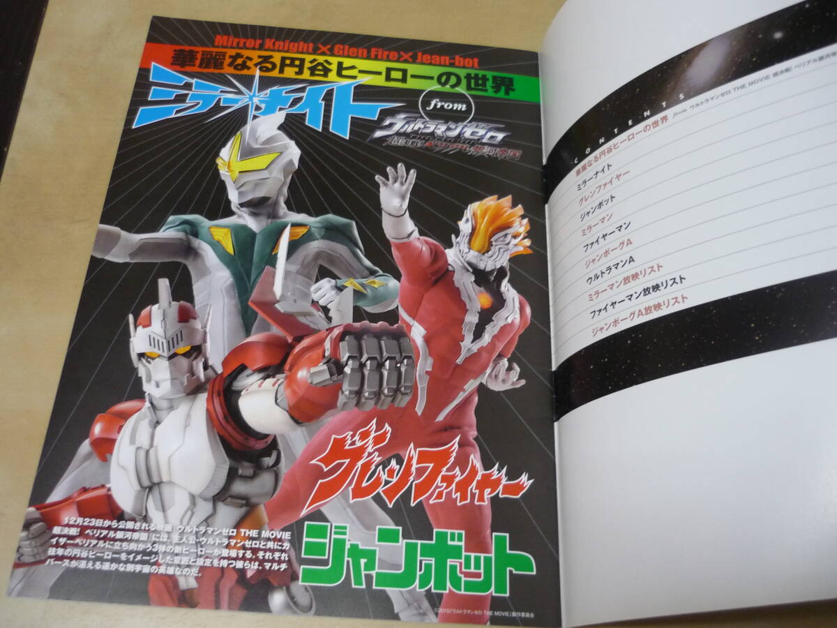 宇宙船vol.130付録[Archives SPECIAL]円谷ヒーローミラーナイトジャンボーグAミラーマンファイアーマンジャンボットグレンファイヤー_画像2