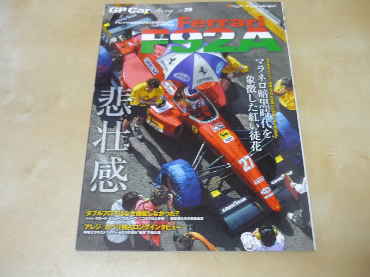  отправка 120[GP Car Story vol.36 Ferrari F92A]Ferrari GP машина -тактный - Lee San-Ei Mucc .. комплектация 160 иен 