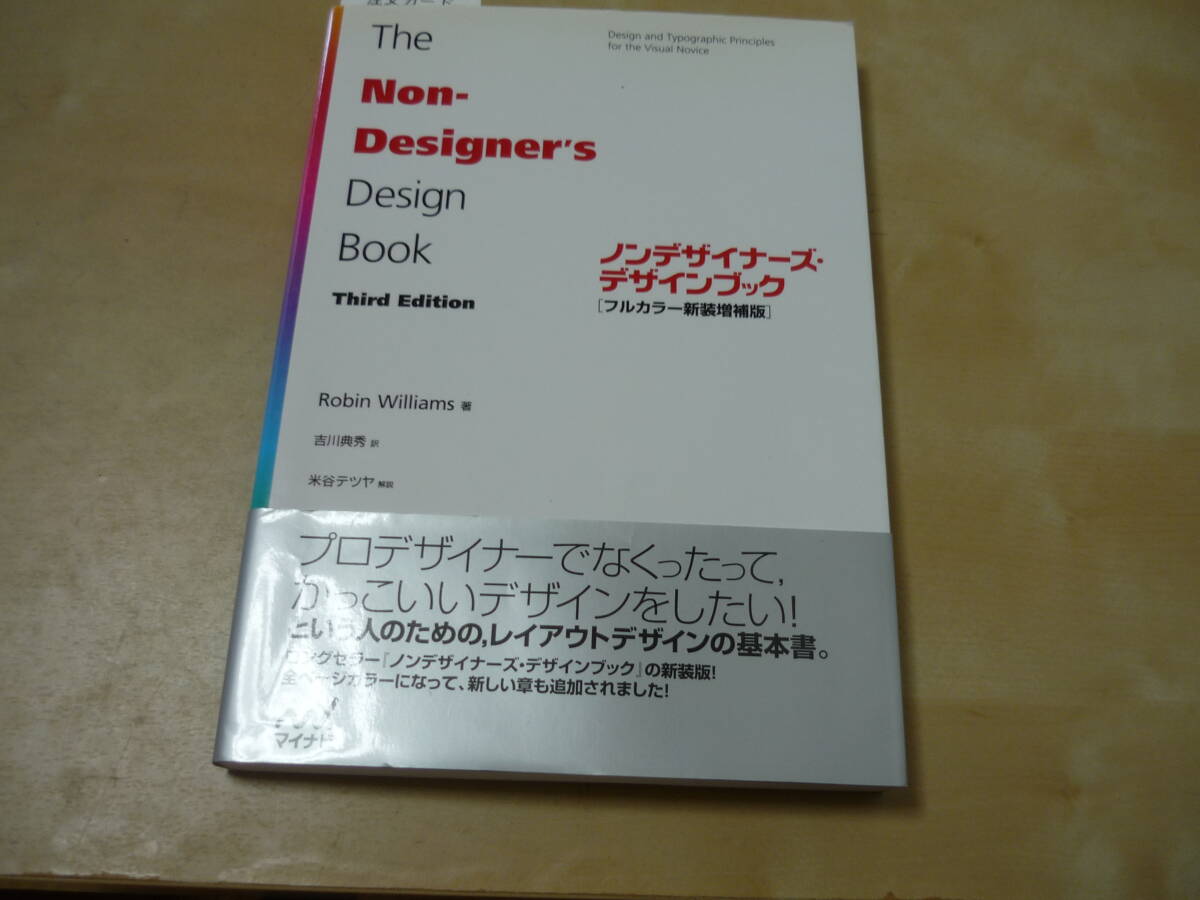 送165～[ノンデザイナーズ・デザインブック　フルカラー新装増補版]　ゆうパケ188円_画像1