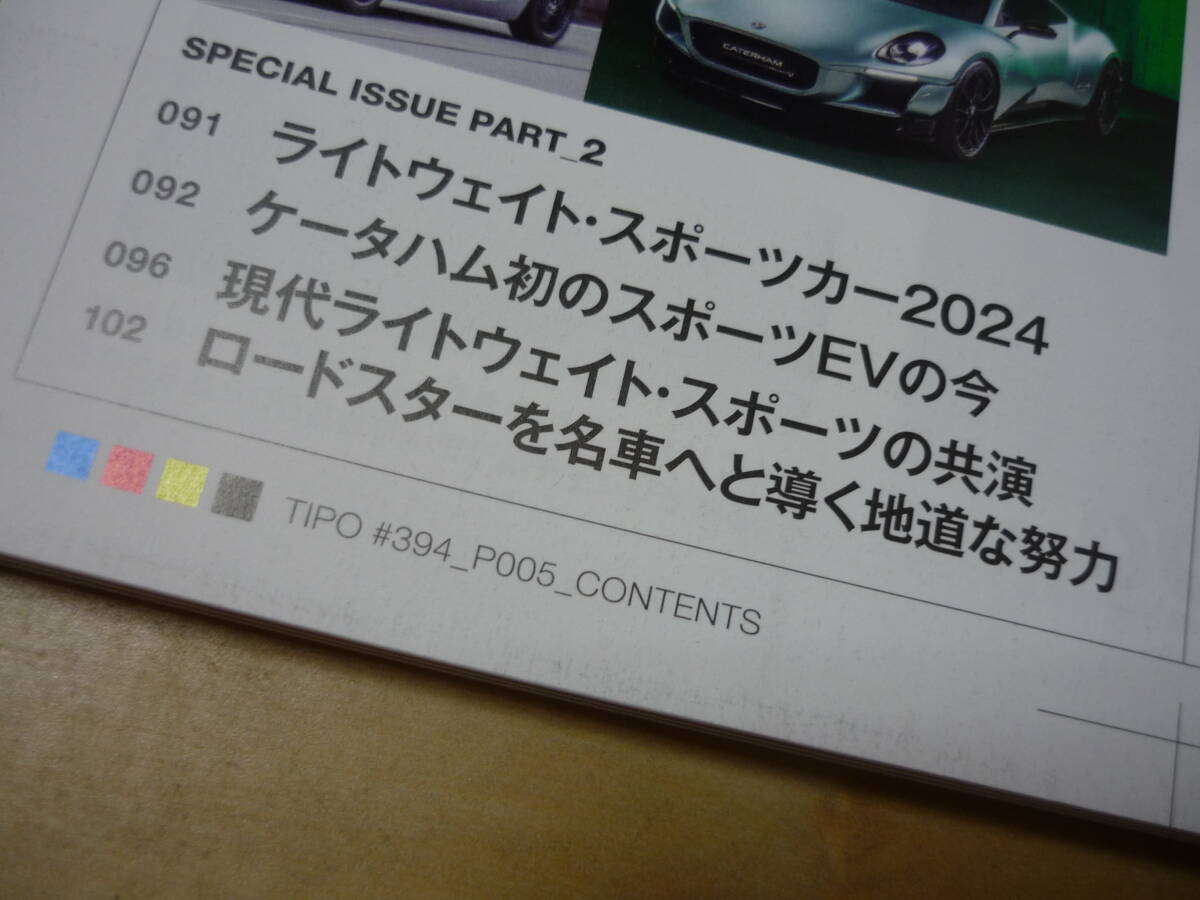 ゆうパケ160オレたちのスーパーカー[Tipoティーポ395 2024年4月号]ランボルギーニフェラーリほか　　西風GTroman_画像5