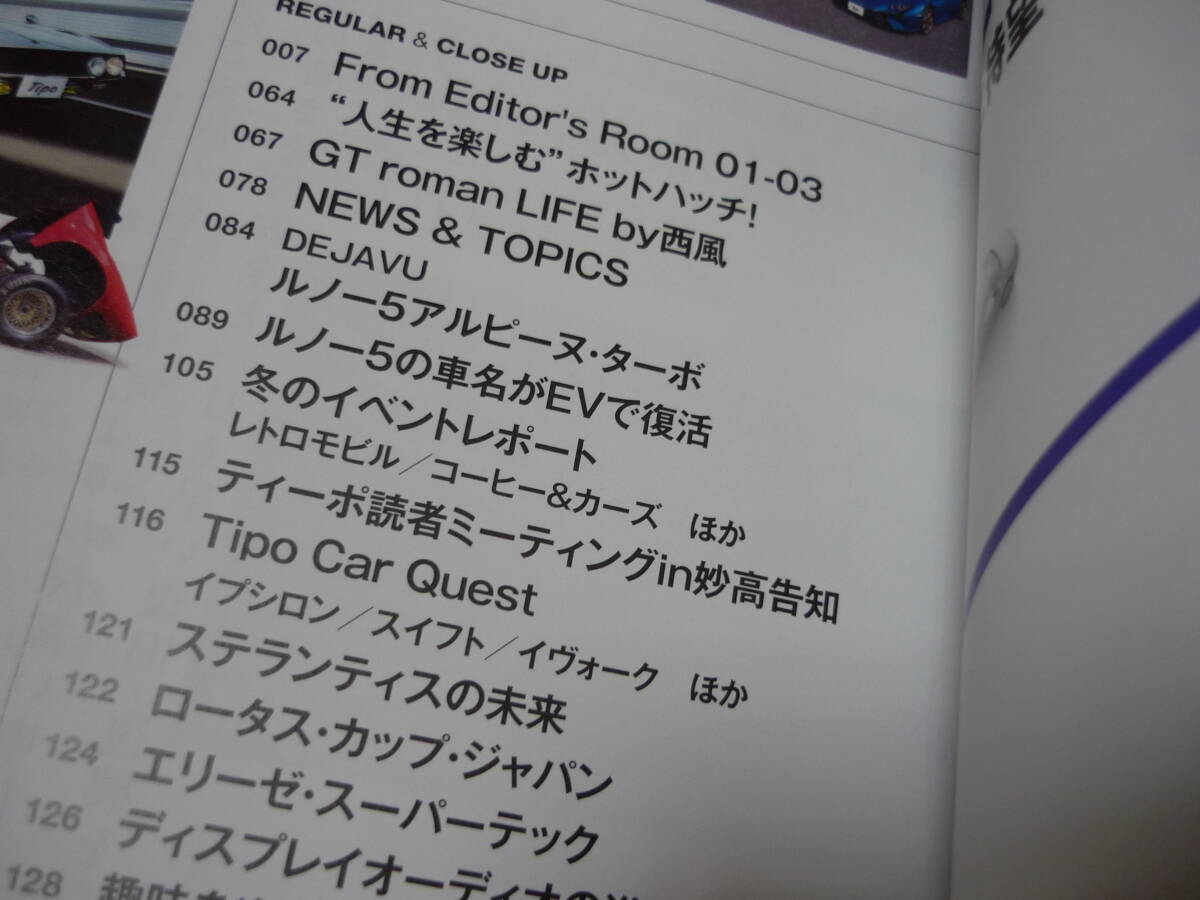 ゆうパケ160オレたちのスーパーカー[Tipoティーポ395 2024年4月号]ランボルギーニフェラーリほか　　西風GTroman_画像6