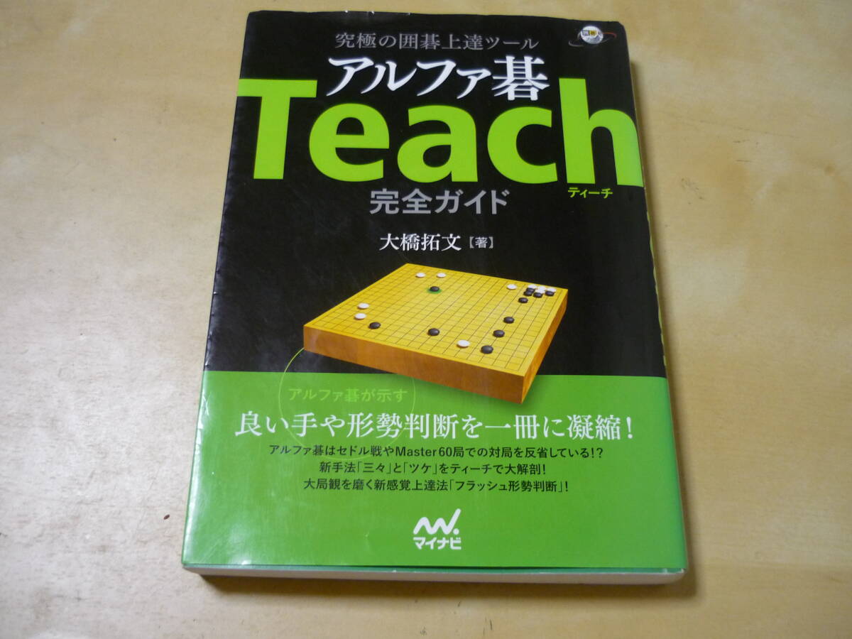  sending 120[ Alpha Go teach tea chi complete guide ultimate Go on . tool ].. pack 270 jpy 