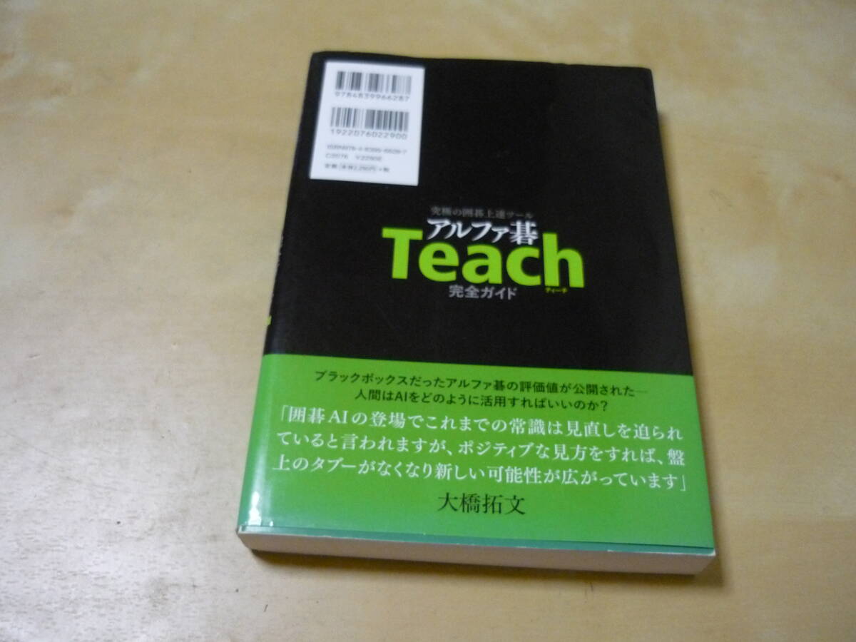  sending 120[ Alpha Go teach tea chi complete guide ultimate Go on . tool ].. pack 270 jpy 