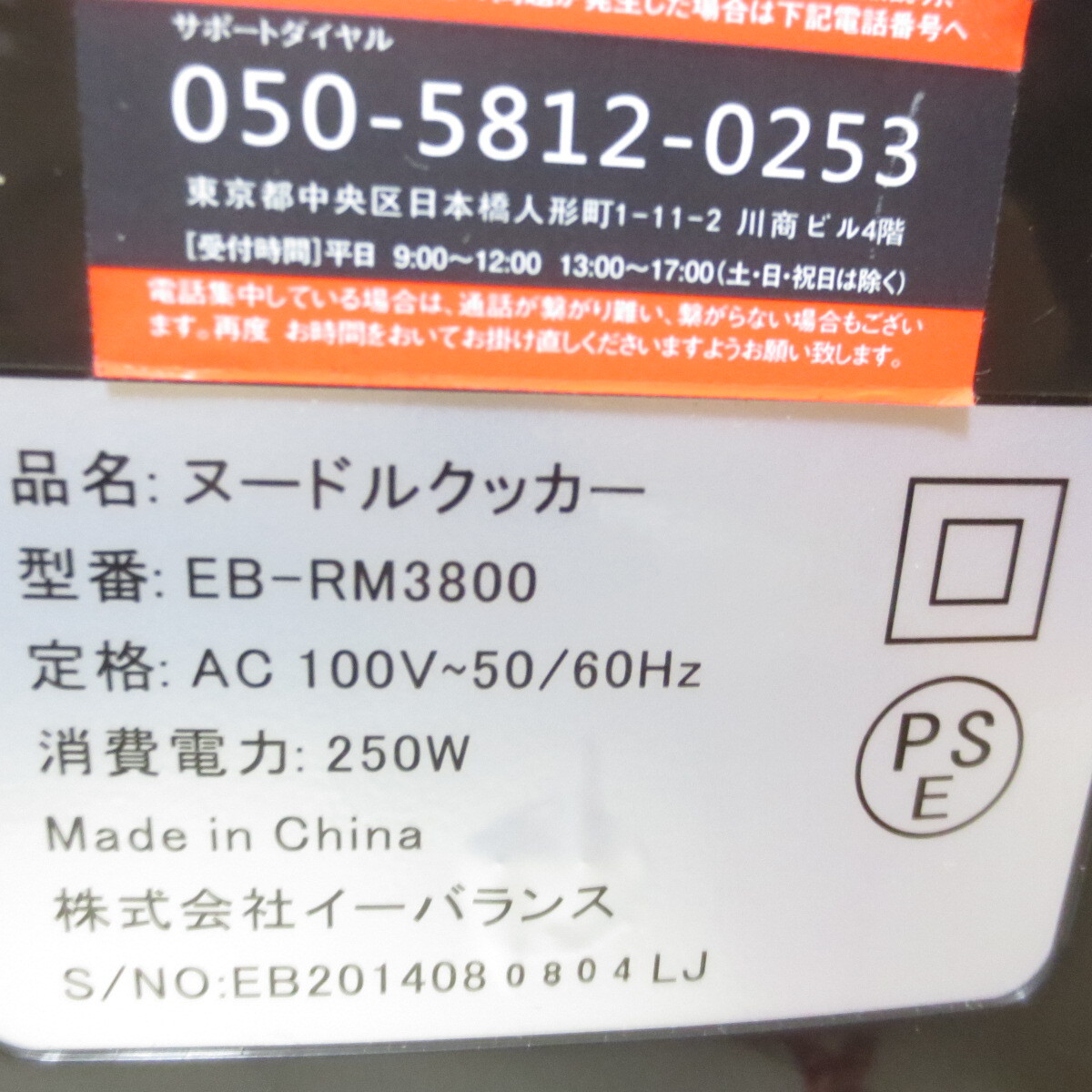 U812　ROOM MATE　ヌードルクッカー　製麺機　EB-RM3800　ヌードルメーカー　_画像6
