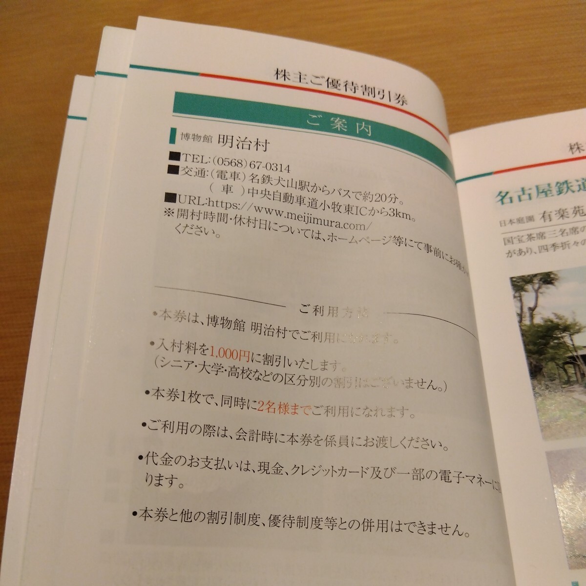 名古屋鉄道 名鉄 株主優待 乗車証なし 入場券なし 明治村 買物優待券_画像7