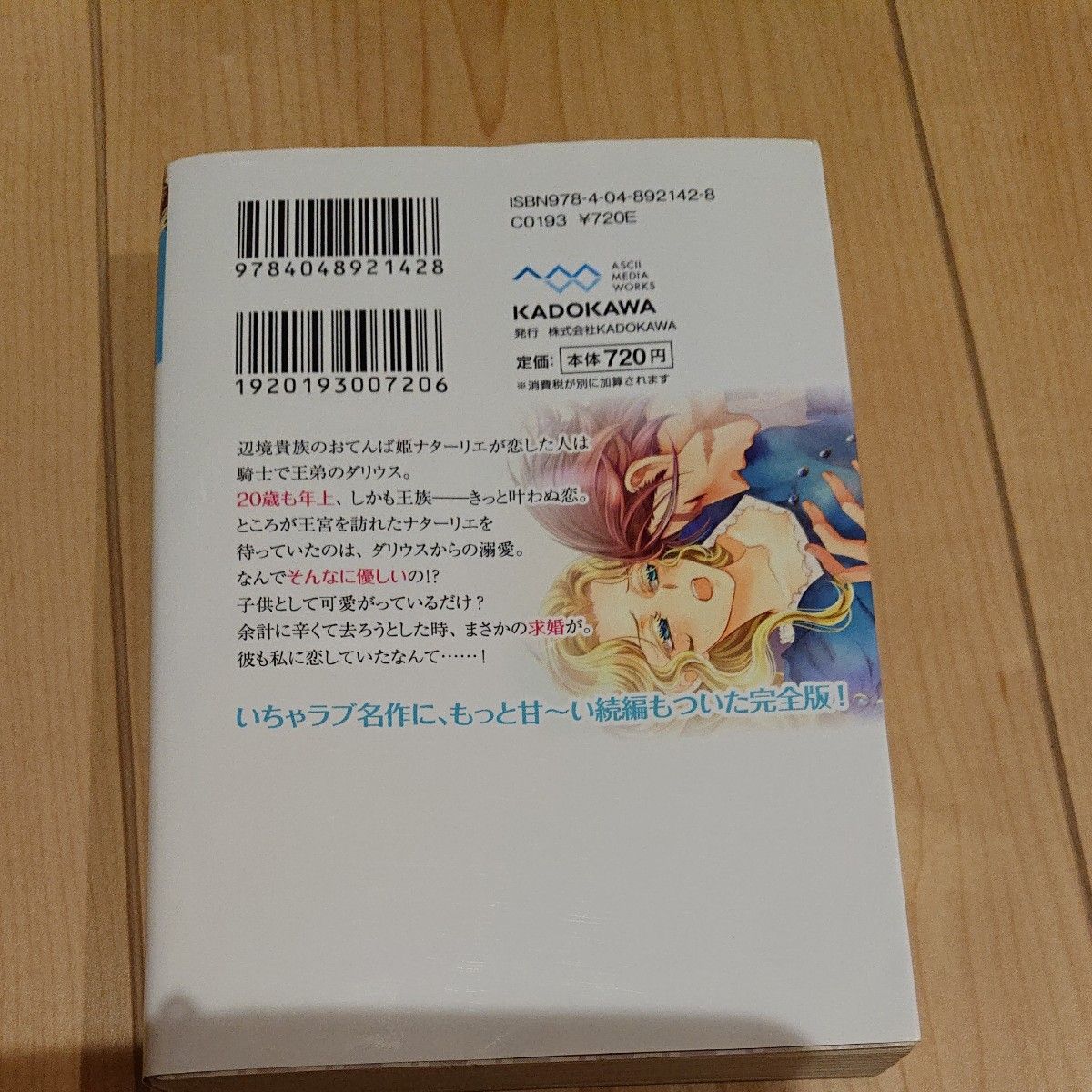  ただ今、蜜月中！　騎士と姫君の年の差マリアージュ＋新婚生活にキケンな誘惑！？ （ジュエル文庫　０１３） 永谷圓さくら／著