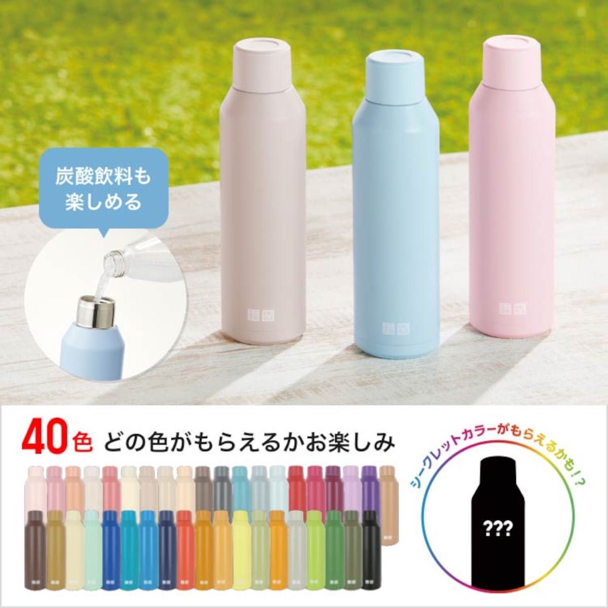 UNIQLO ステンレスボトル シークレットカラー - メルカリ