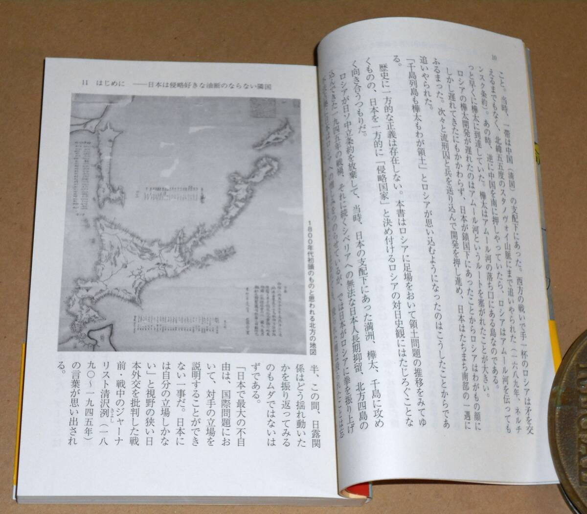 光人社NF文庫/岡田和裕著「ロシアから見た北方領土/日本から見れば不法でもロシアにとっては合法」帯付き_画像3