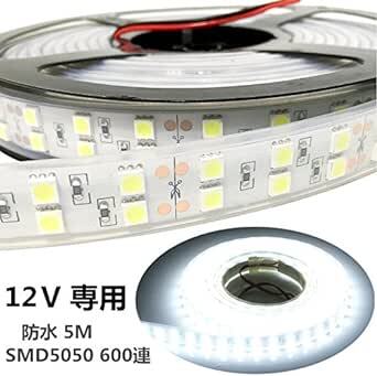LEDテープライト 5m 防水 12V 600連SMD5050 二列式 カバー付 白 ホワイト高輝度 白ベース 正面発光 漁船/船_画像2