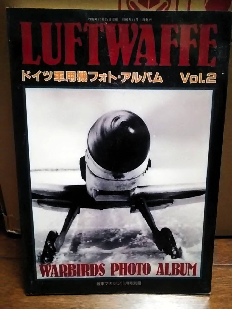 戦車マガジン11月号別冊　LUFTWAFFE ドイツ軍用機フォト・アルバム vol.2_画像1