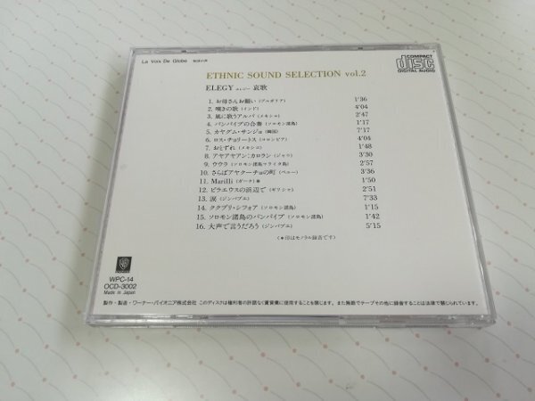 細野晴臣 - ETHNIC SOUND SELECTION VOL.2 - ELEGY 哀歌 国内盤 CD 89年盤　　J-0042_画像2