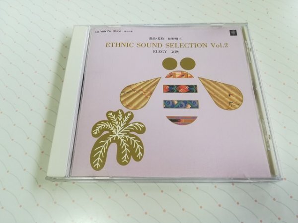 細野晴臣 - ETHNIC SOUND SELECTION VOL.2 - ELEGY 哀歌 国内盤 CD 89年盤　　J-0042_画像1