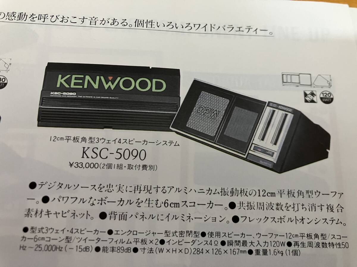 メンテナンス済み KENWOOD KSC-5090 光るイルミネーション　旧車 ケンウッドネオクラハイソアラカロッツェリアボックススピーカー当時物_画像10