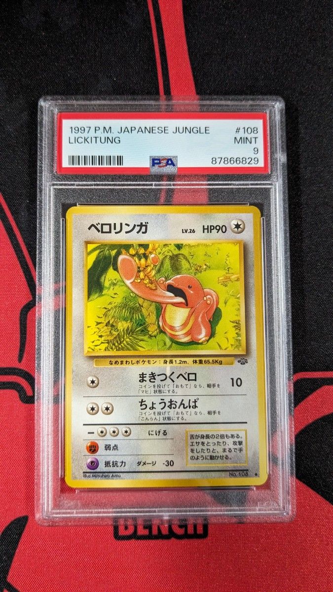 【PSA9】 ポケモンカード 『ベロリンガ』 旧裏