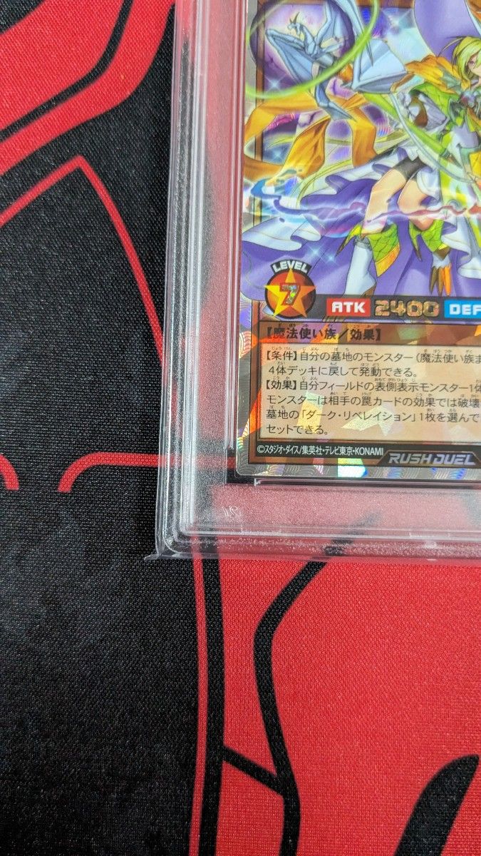 【PSA 10】 『破滅の竜魔導士』 オーバーラッシュレア