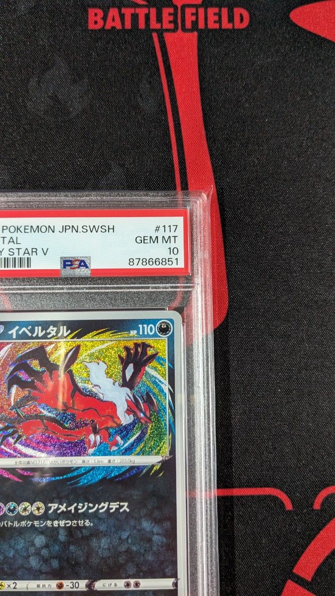 PSA10】 ポケモンカード 『イベルタル』 アメイジングレア PSA10】 ポケモンカード 『イベルタル』 アメイジングレア