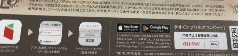 初回限定　4000円分　menu　メニュー　クーポン　割引　宅配　デリバリー_画像2