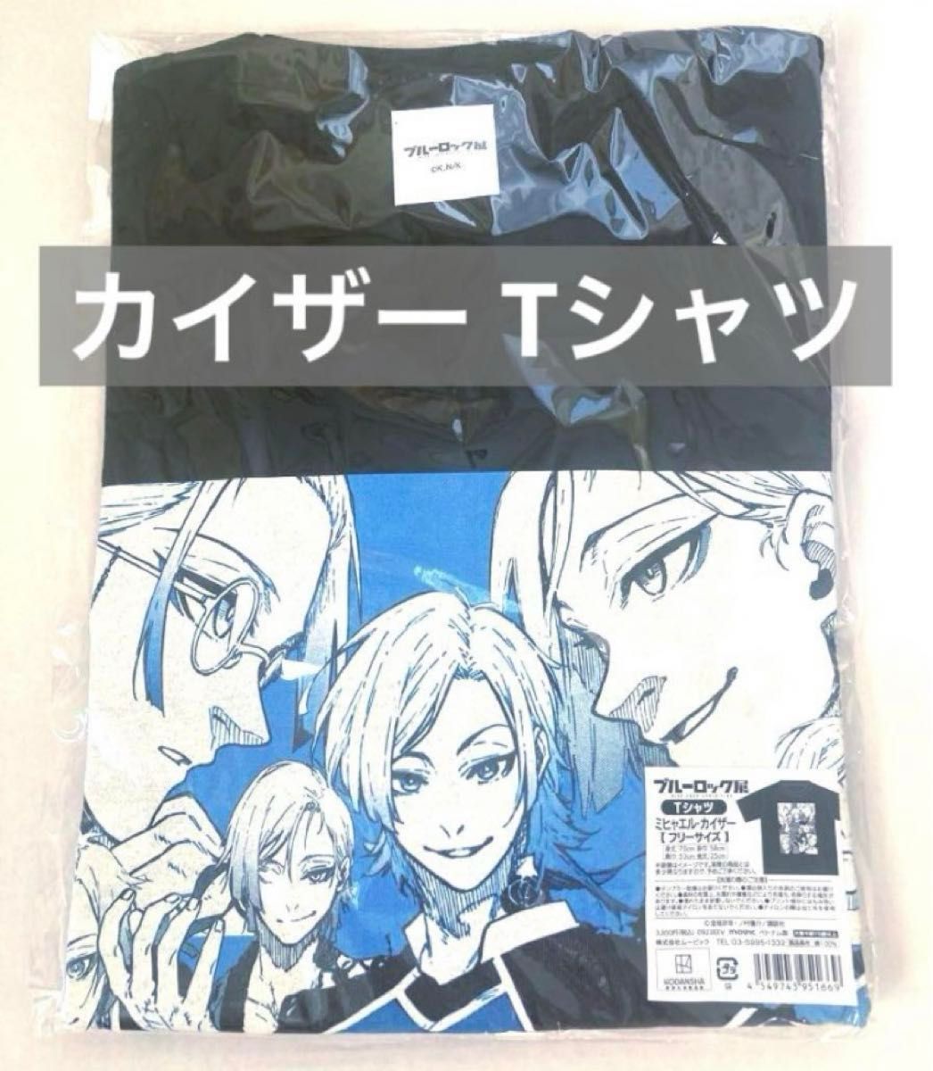 ブルーロック展 Tシャツ ミヒャエル・カイザー 新英雄大戦 ブルーロック展 Tシャツ ミヒャエル・カイザー 新英雄大戦