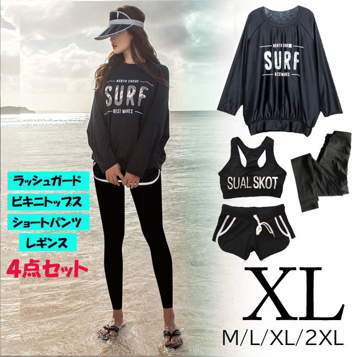 レディース 水着 XL LL ラッシュガード レギンス 体型カバー フィットネス 旅行 ビーチ 海 プール 旅行 海 着痩せ スイミング 日除け UV_画像1