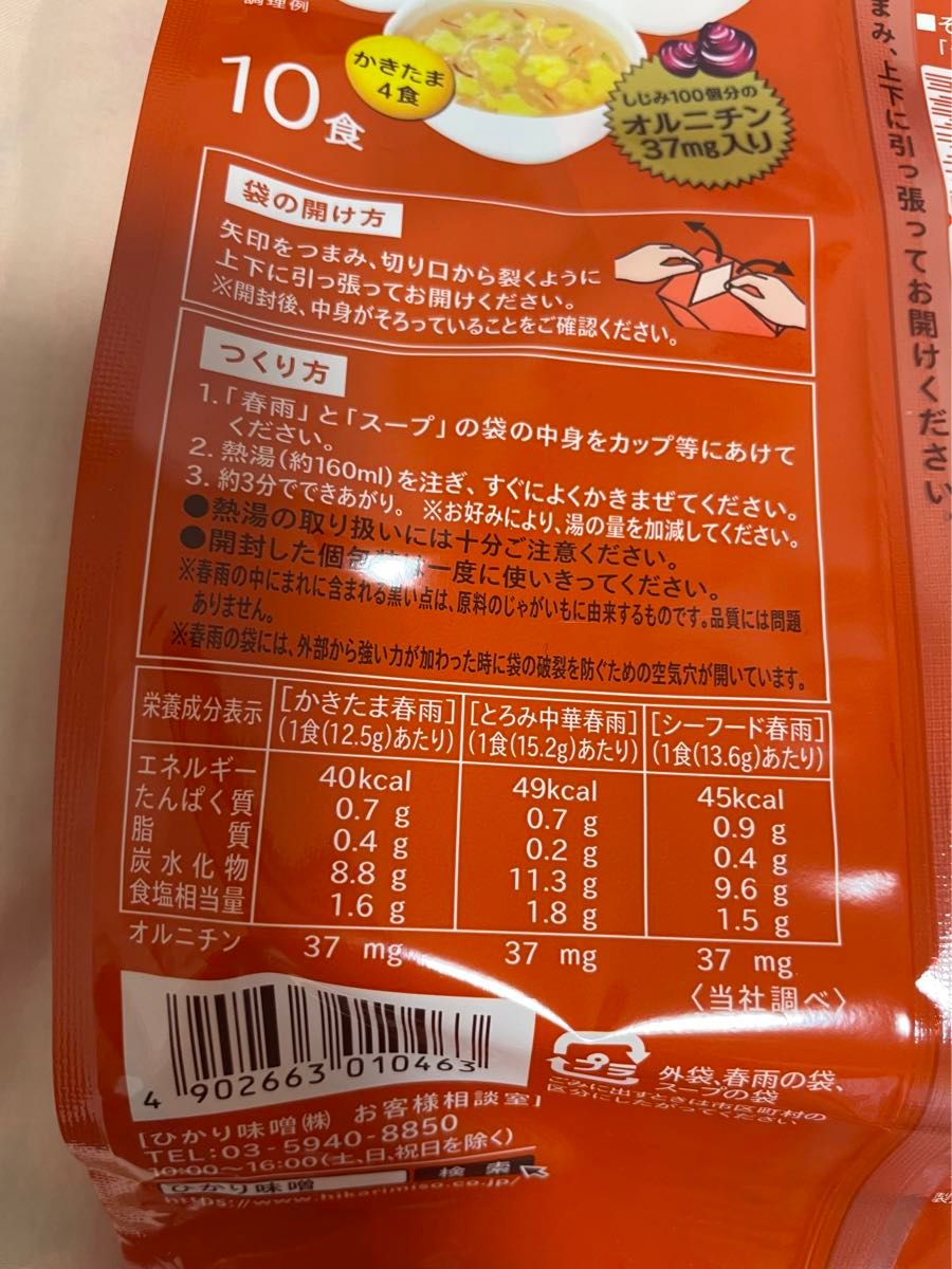 ひかり味噌　元気プラス　3種のはるさめスープ1袋10食入＋贅沢スープはるさめ1袋5食入　計15食　しじみ100個分オルニチン