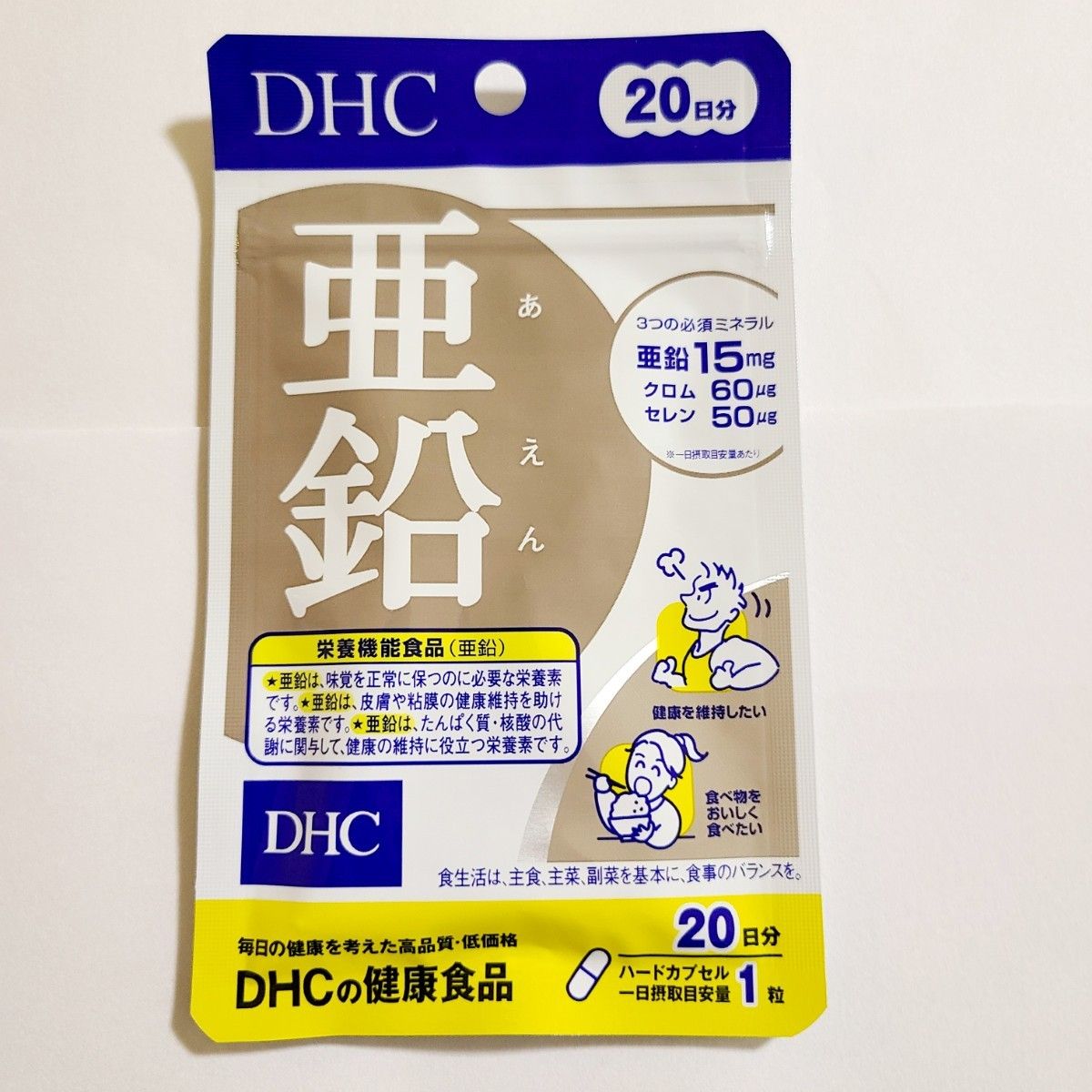 亜鉛 サプリ 4ヶ月 20日×6袋 DHC クロム セレン ミネラル 新品