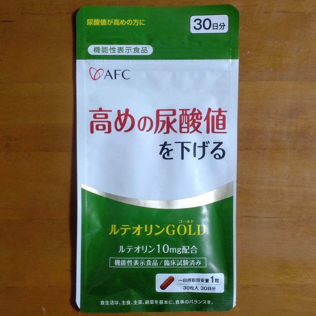 ルテオリンＧＯＬＤ ３０日分３袋〔機能性表示食品〕尿酸値が高めの方に AFC  ルテオリン10mg配合  国産サプリメント