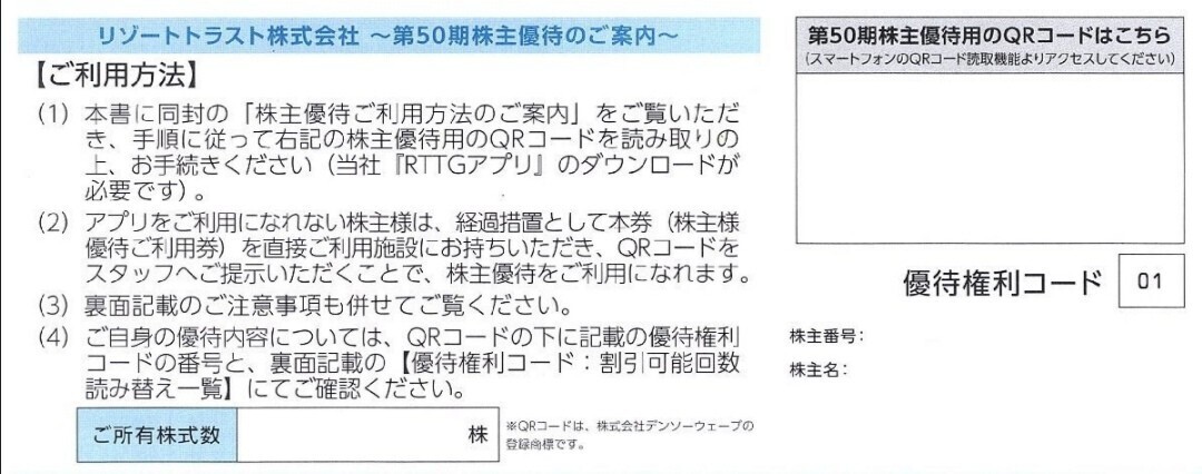 リゾートトラスト 株主優待券 3割引券_画像2