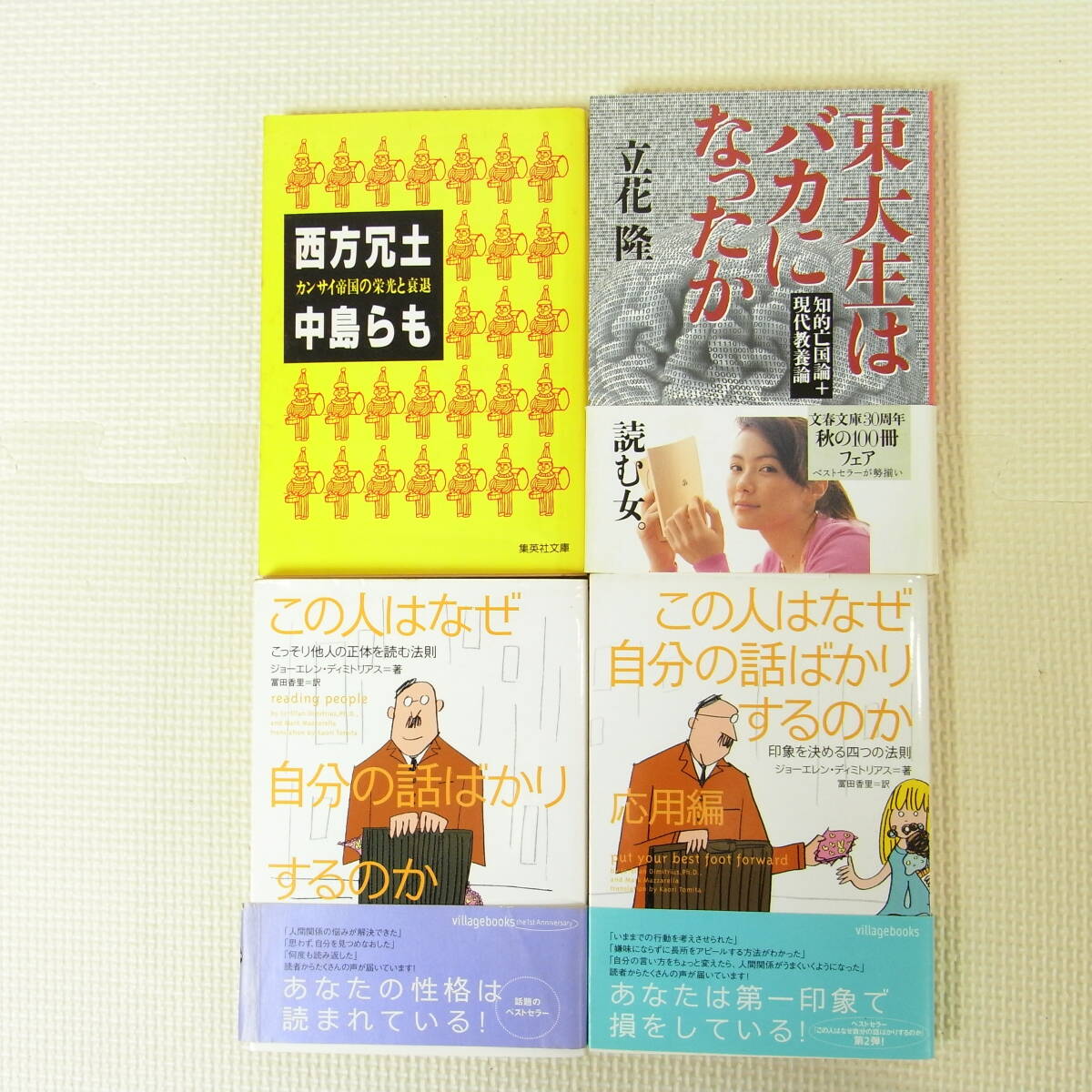 英語 フランス 雑学 関連本 33冊セット 名画 パリ 留学 ビートルズ 京大変人講座 無趣味 東大生 アンリ 中津江村 平成男子図鑑 書く力 女装_画像7