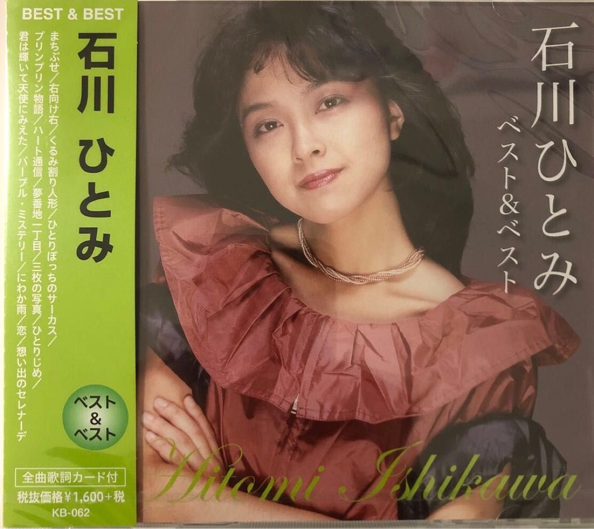 CD 石川ひとみ 新品未開封KB-062 ベスト～まちぶせ くるみ割り人形