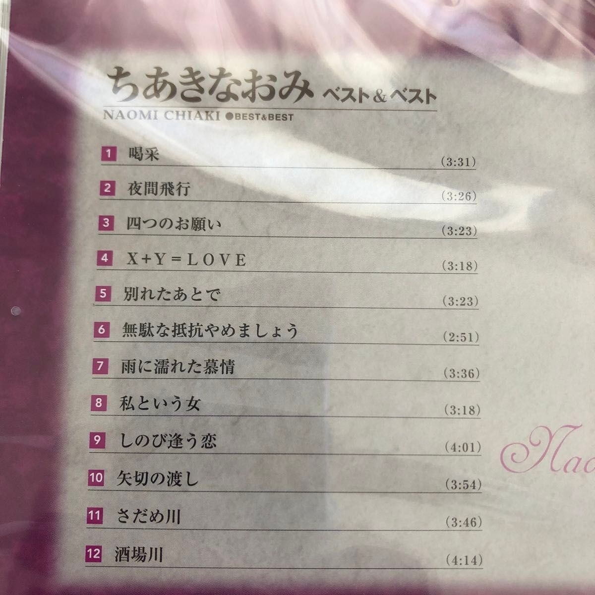 ちあきなおみ 『ベスト＆ベスト』 『昭和カバーソングス』 CD2枚組セット 
