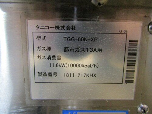 ★【ガスグリドル 】TGG-60N-XP タニコー 都市ガス 2018年製 中古_画像2