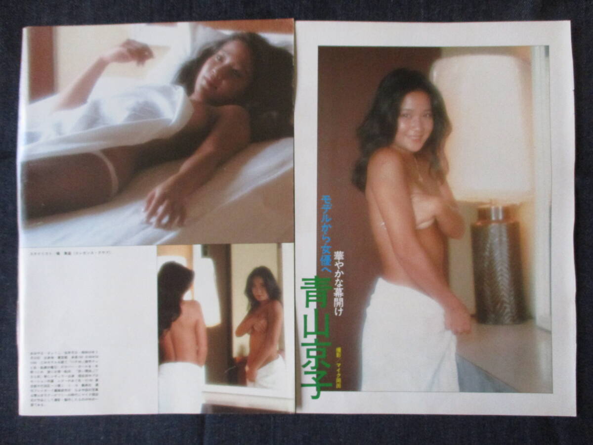 □切り抜き「青山京子」15ページ 昭和 雑誌 キャンペーンガール 当時物_画像5