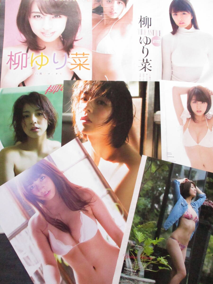 □切り抜き「柳ゆり菜」約90ページ グラビアアイドル 女優の画像5