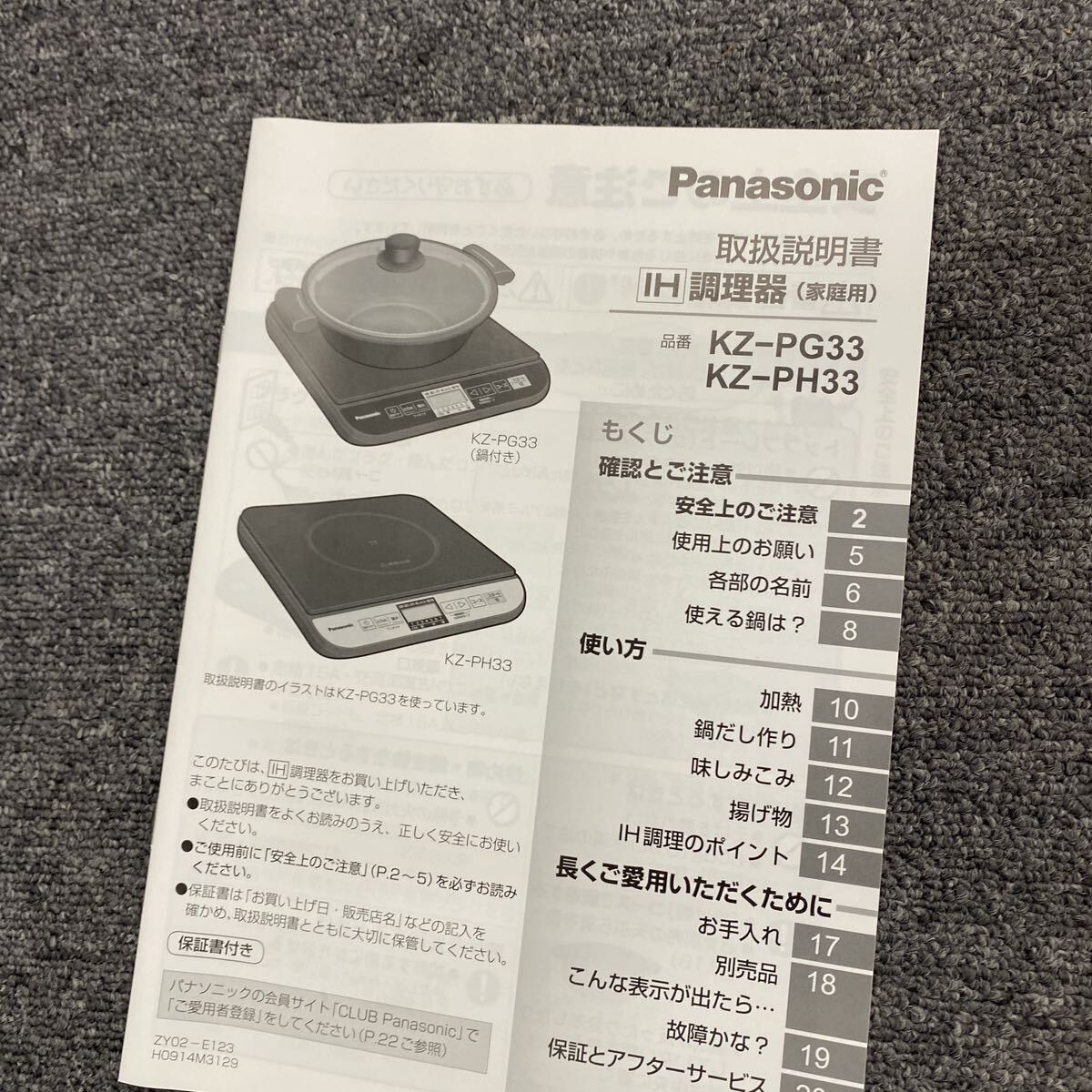05203 未使用 Panasonic パナソニック KZ-PH33-K IH 調理器 コンロ IH クッキングヒーター _画像8