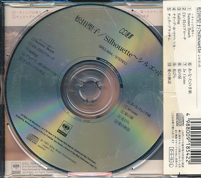 SC-207　シルエット　（帯付）CD選書　_画像2