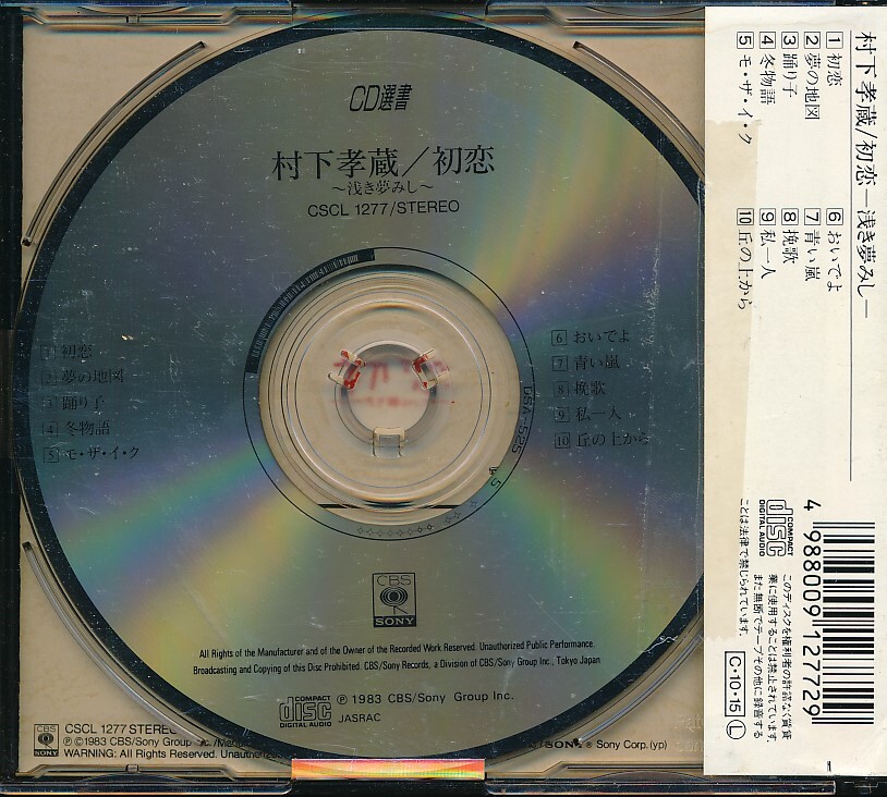 SC-192　初恋　（帯付）　CD選書　_画像2