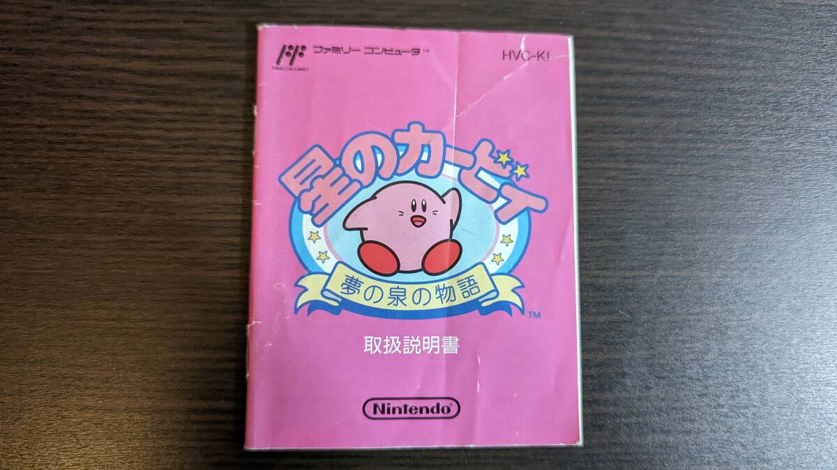 【送料無料】星のカービィ　ファミコン　箱説付　FC　Kirby of the Stars　Kaabii NES