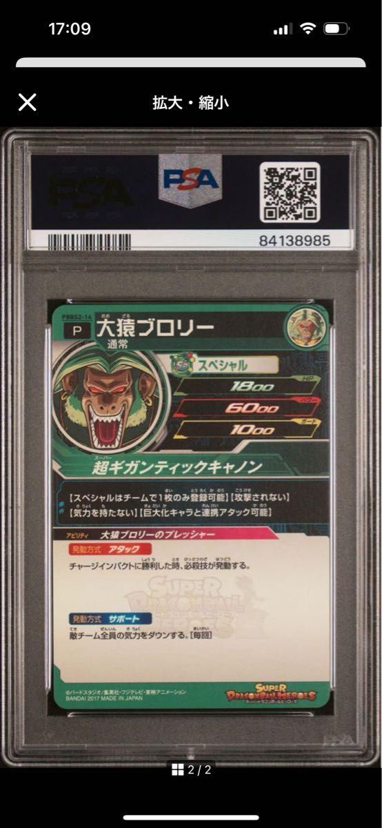 【PSA10】ドラゴンボールヒーローズ　大猿ブロリー　プロモ　ゴールドカード　箔押し　世界6枚