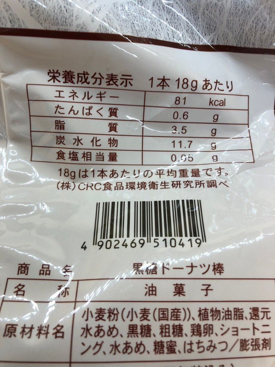段ボール箱梱包☆黒糖ドーナツ棒 600ｇ33本 フジバンビ コストコ 菓子