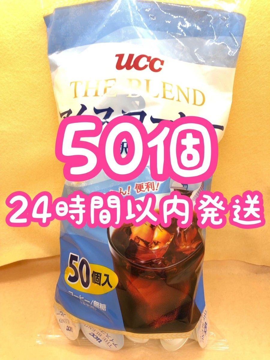 ucc アイスコーヒー ポーション 50個 希釈タイプ コストコ