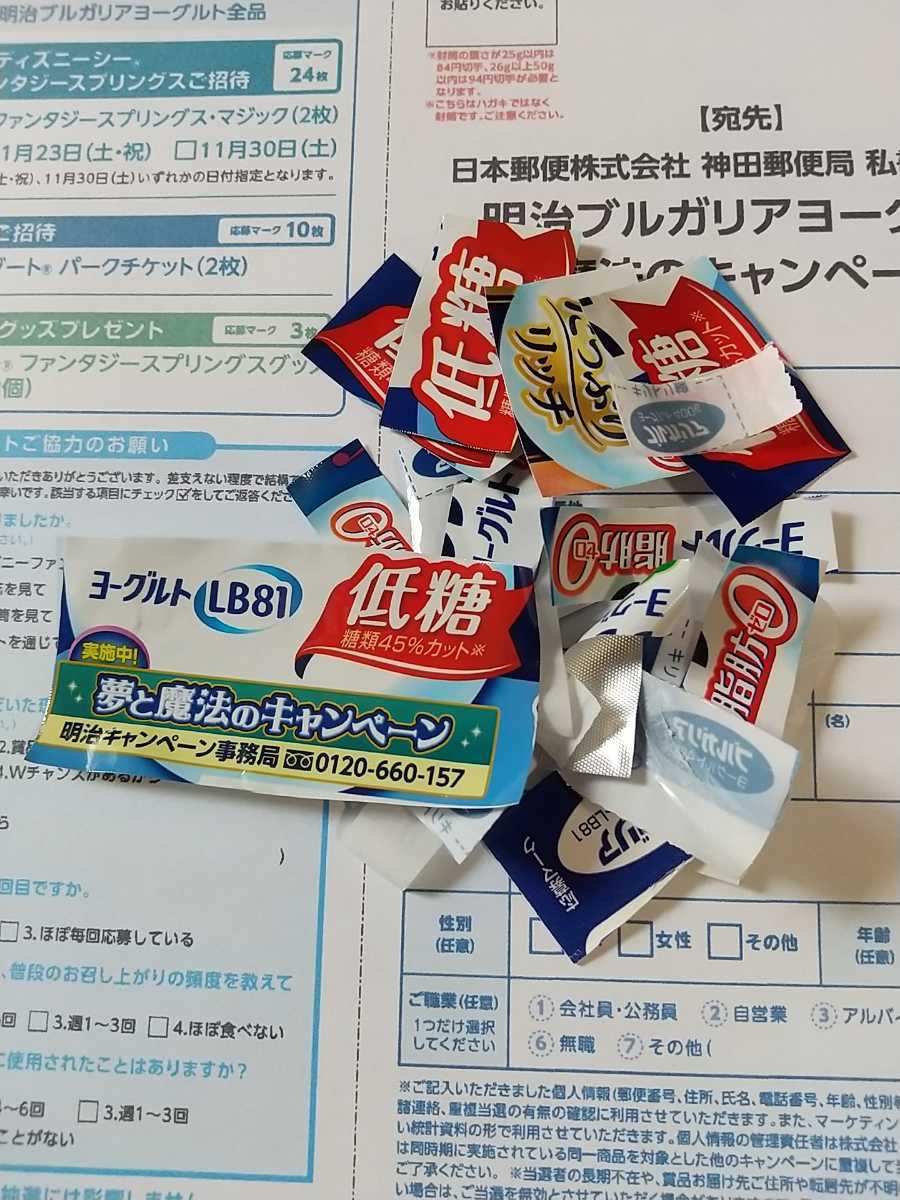  prize application * application Mark 24 sheets * dream . magic. campaign * Tokyo Disney si- fantasy springs s invitation * Meiji BVLGARY a yoghurt 