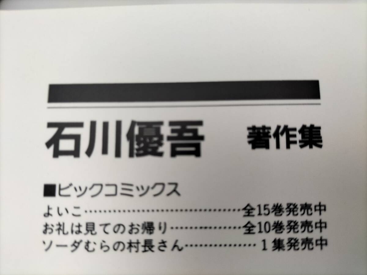 よいこ 全15巻完結セット 石川優吾の画像5