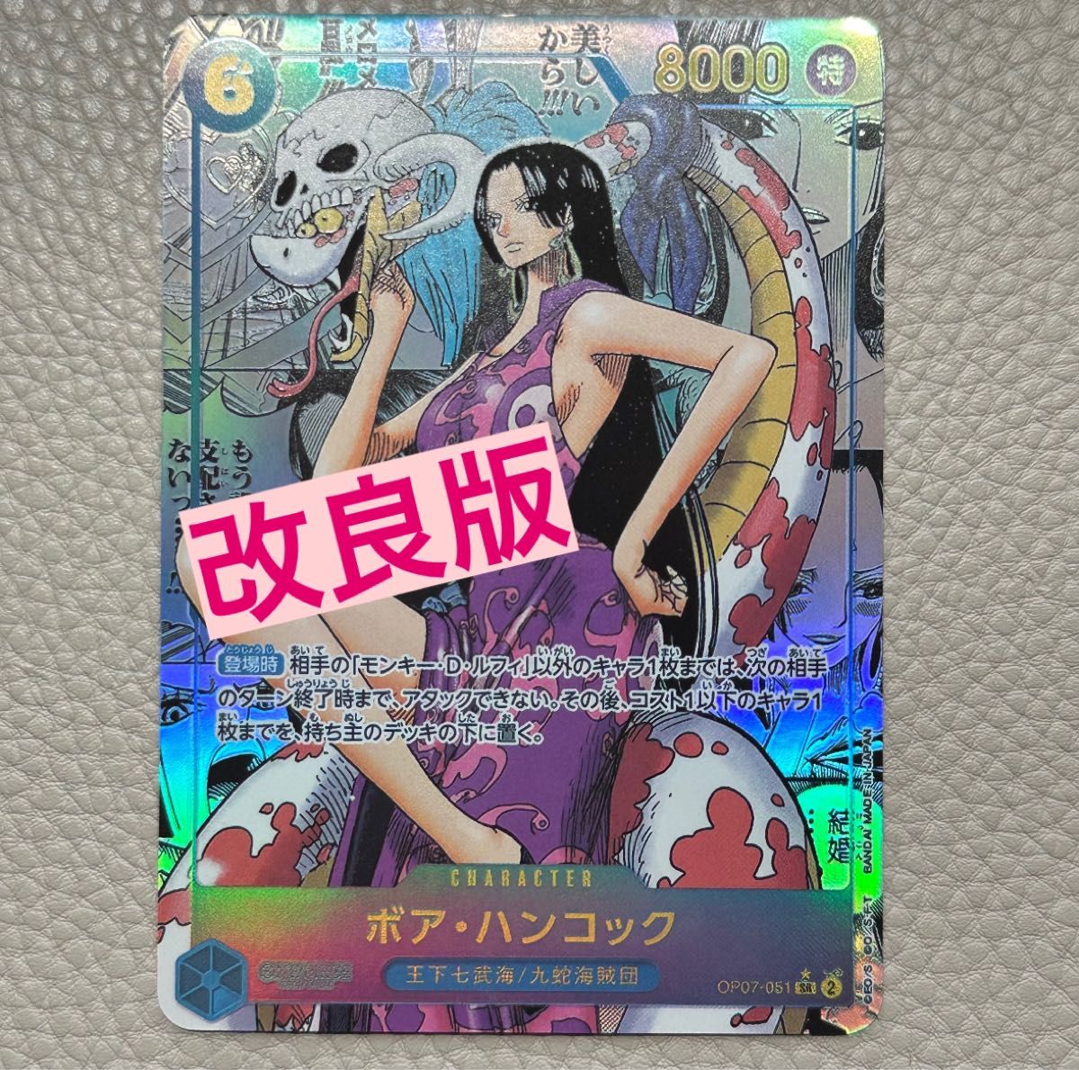 改良版 ボア ハンコック コミックパラレル コミパラ 鑑賞用 盗難 改良版 ボア ハンコック コミックパラレル コミパラ 鑑賞用 盗難