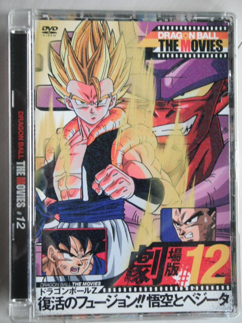 ☆DVD ドラゴンボールZ  劇場版１２ 復活のフュージョン!!悟空とベジータの画像1