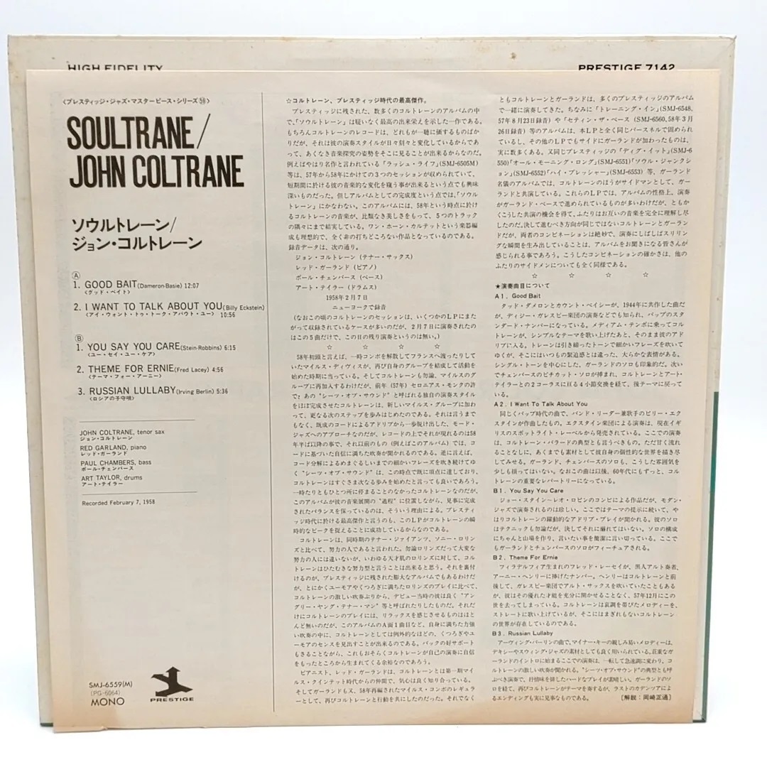 LP　John Coltrane/Soultrane/Prestige SMJ-6559(M) _画像4