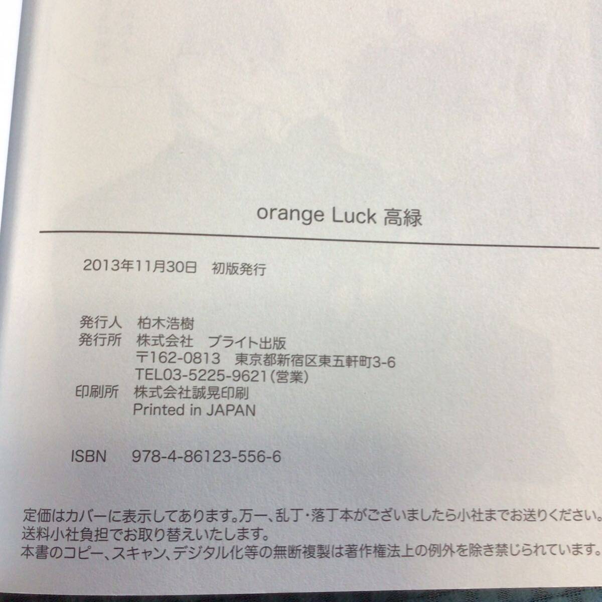 送料無料 黒子のバスケ アンソロジー orange Luck高緑_画像4