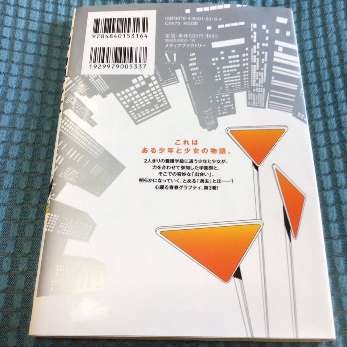 送料無料 カゲロウデイズ 3巻 佐藤まひろ_画像2